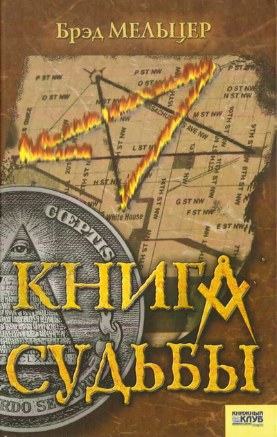 судьба книга