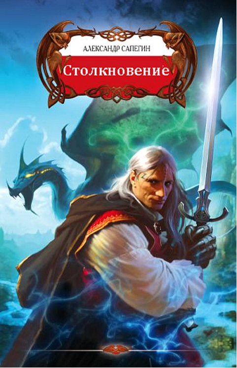 Книга: Дороги сказок. Части <b>1</b>-