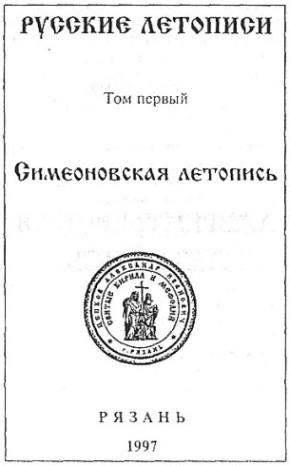 Русь Летописная