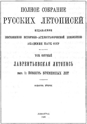 Русь Летописная