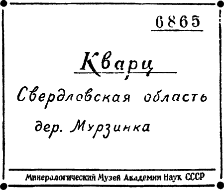 Занимательная минералогия