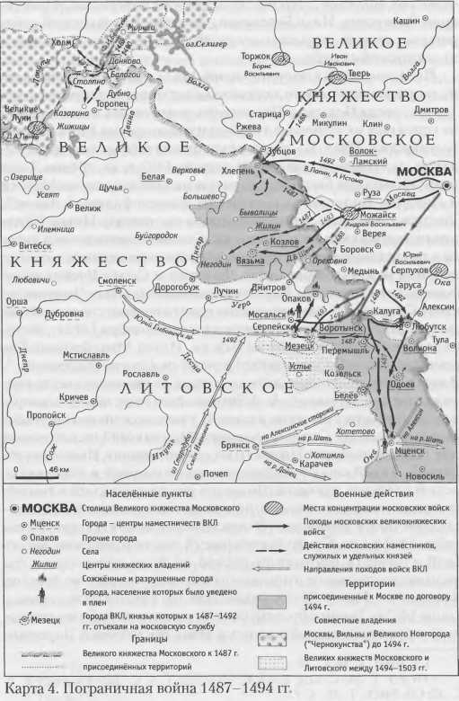 Пограничные земли в системе русско-литовских отношений конца XV — первой трети XVI в.