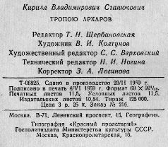 Тропою архаров