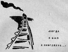 Тропою архаров