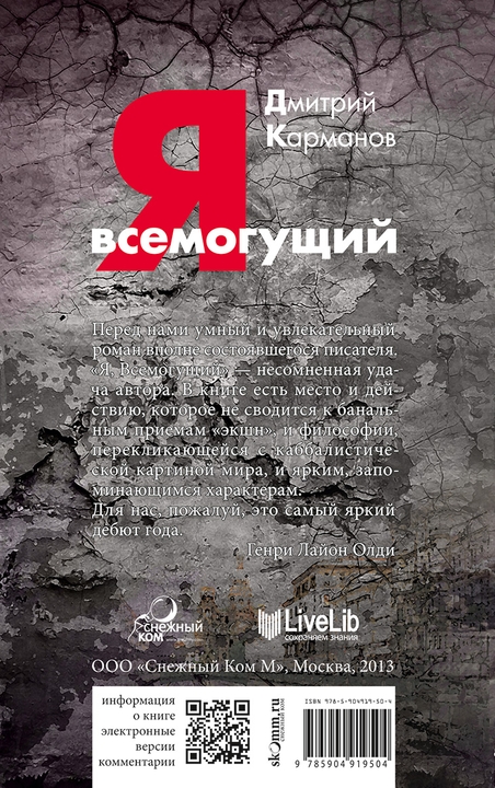 Я всемогущий