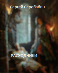 Расходники 1.2