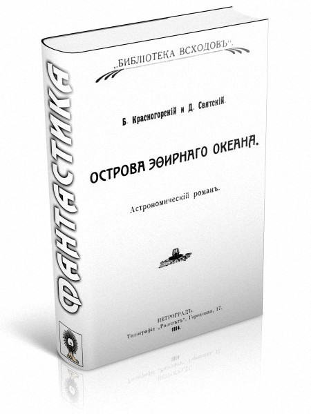 Острова эфирного океана