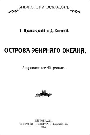 Острова эфирного океана
