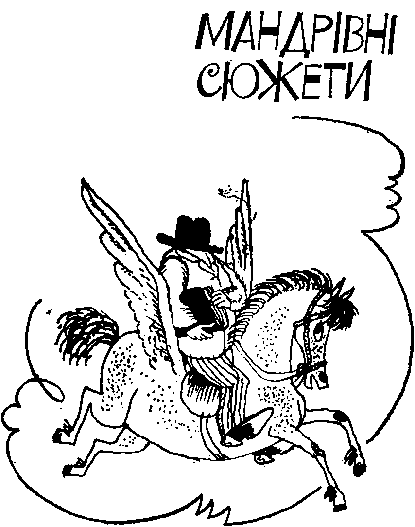 Інтерв’ю з колоритним дідом