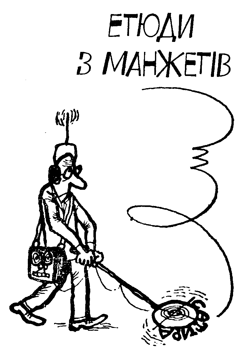 Інтерв’ю з колоритним дідом