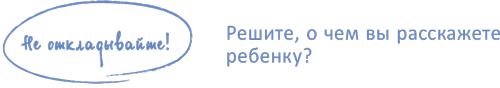 От 0 до 5. Простые подсказки для умных родителей