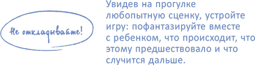 От 0 до 5. Простые подсказки для умных родителей