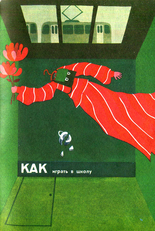 Как. Десять историй про Анне и Кадри