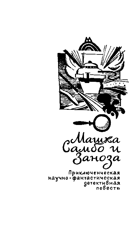 Вовка Грушин и другие. Избранное