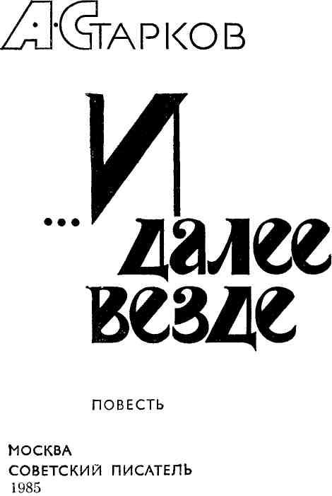 ...И далее везде