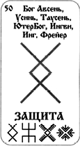 Знак И-на