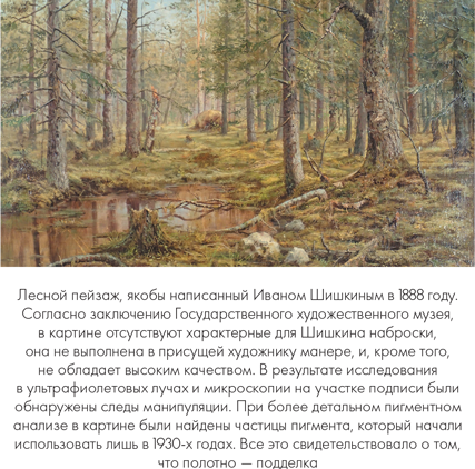 Мошенники в мире искусства: Гениальные аферы и громкие расследования