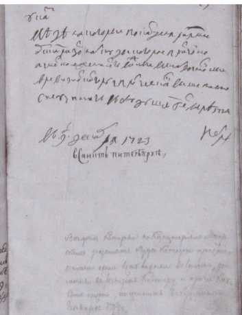 Следователи Петра Великого