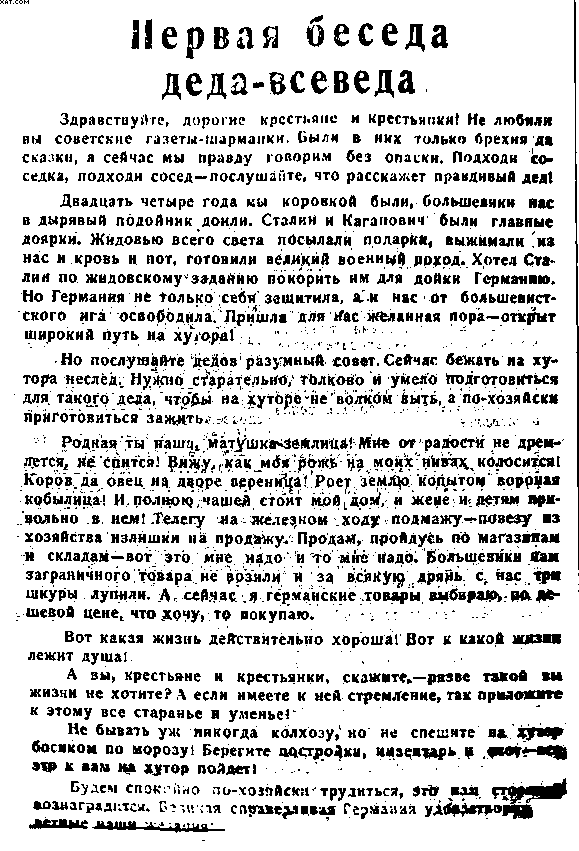 Повседневная жизнь в период оккупации