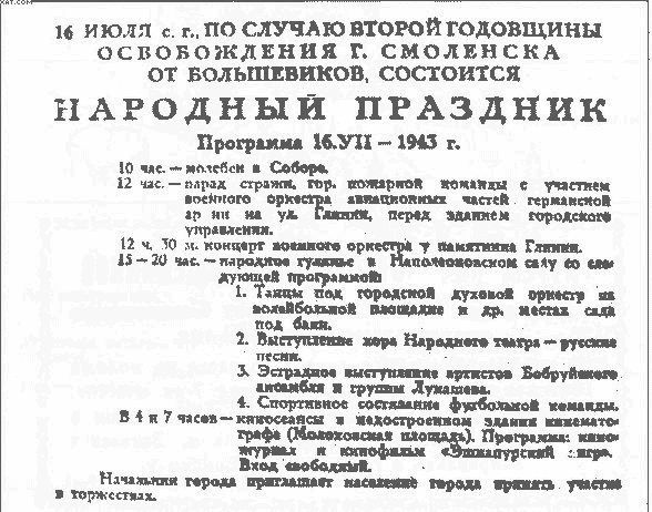 Повседневная жизнь в период оккупации