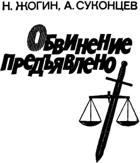 Обвинение предъявлено