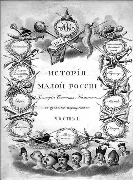 Богдан Хмельницький. Легенда і людина