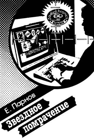 «Фабрика лжи»