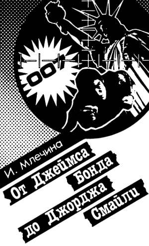 «Фабрика лжи»