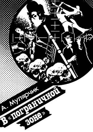 «Фабрика лжи»