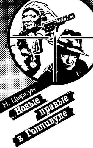 «Фабрика лжи»