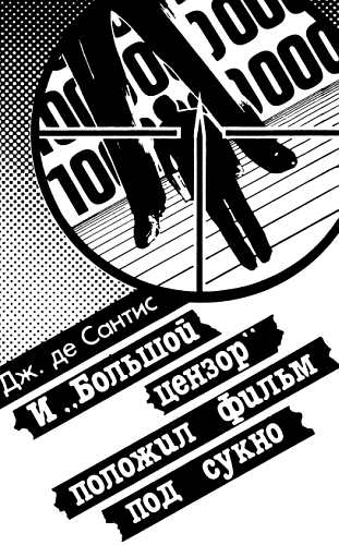 «Фабрика лжи»