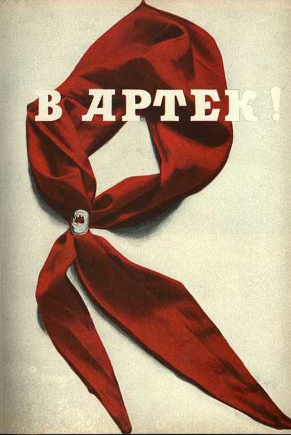 Артек
