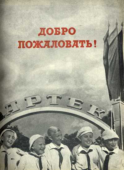 Артек