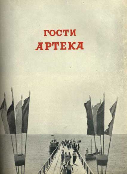 Артек