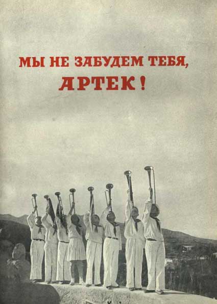 Артек