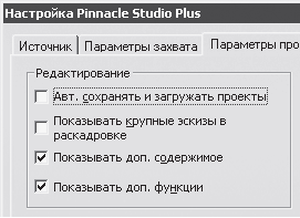 Pinnacle Studio 11