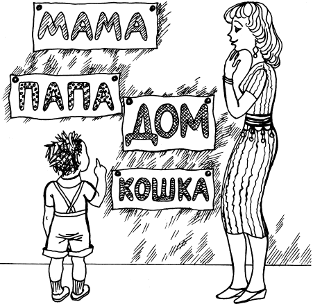 Энциклопедия методов обучения чтению. Буквы, слоги, кубики