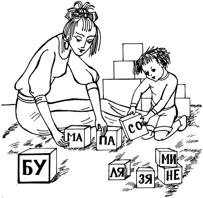 Энциклопедия методов обучения чтению. Буквы, слоги, кубики