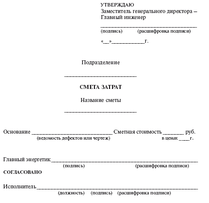 Система технического обслуживания и ремонта энергетического оборудования : Справочник