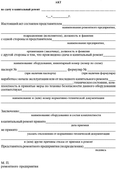 Система технического обслуживания и ремонта энергетического оборудования : Справочник