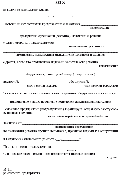 Система технического обслуживания и ремонта энергетического оборудования : Справочник