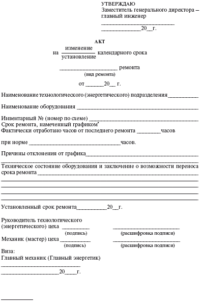 Система технического обслуживания и ремонта энергетического оборудования : Справочник
