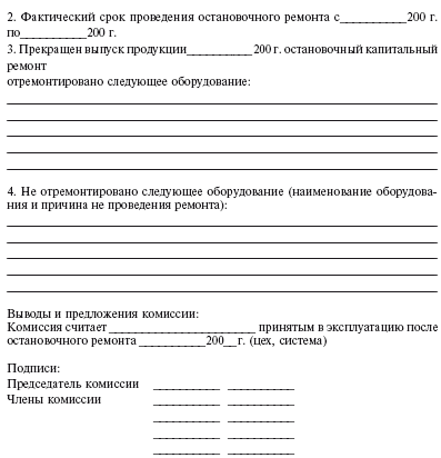 Система технического обслуживания и ремонта энергетического оборудования : Справочник