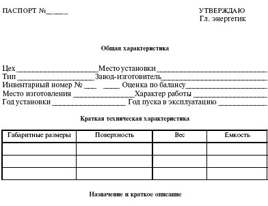Система технического обслуживания и ремонта энергетического оборудования : Справочник