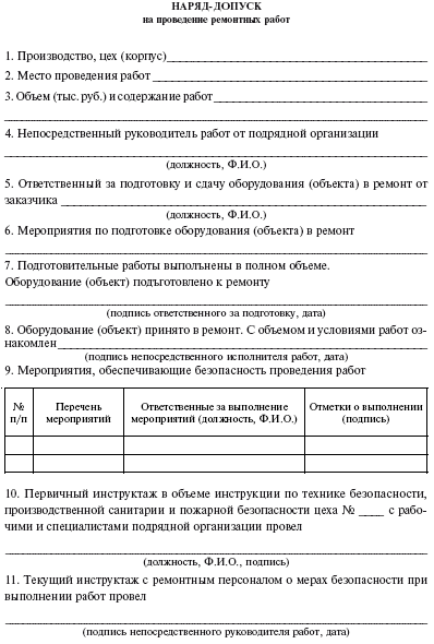 Система технического обслуживания и ремонта энергетического оборудования : Справочник