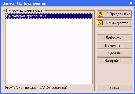 1C: Бухгалтерия 8.0. Практический самоучитель