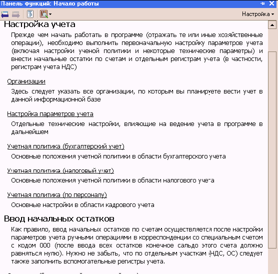 1C: Бухгалтерия 8.0. Практический самоучитель