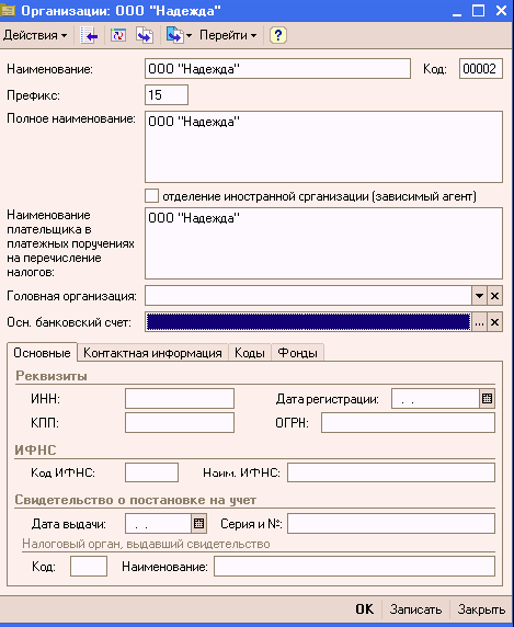 1C: Бухгалтерия 8.0. Практический самоучитель