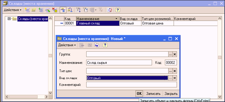 1C: Бухгалтерия 8.0. Практический самоучитель