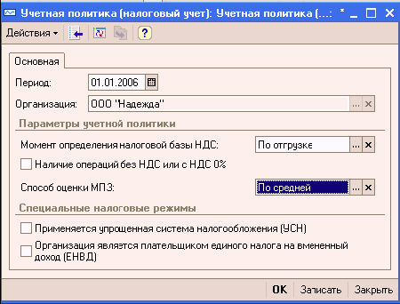 1C: Бухгалтерия 8.0. Практический самоучитель